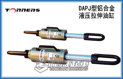 DAPJ型铝合金液压拉伸油缸