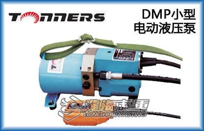 DMP小型电动泵