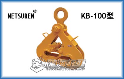 KB-100型三木钢板钳