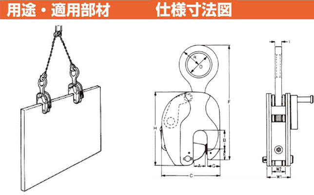 RS型竖吊钢板钳使用图与尺寸图：龙海起重工具