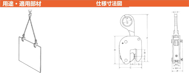 日本鹰牌WOL型竖吊钢板钳使用图与产品尺寸图：龙海起重工具